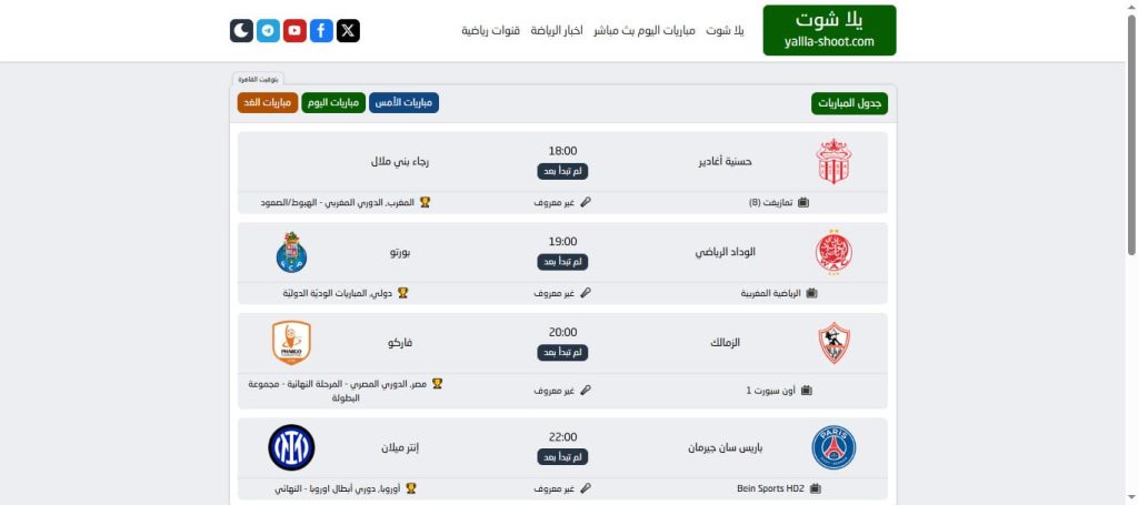 sites de streaming gratuit PSG Inter Milan